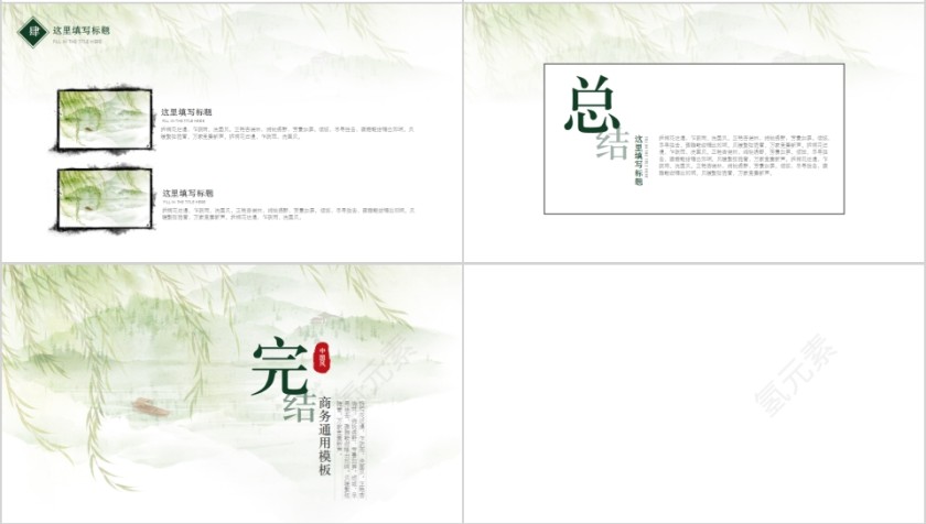 清新中国风商务通用模板PPT第4张