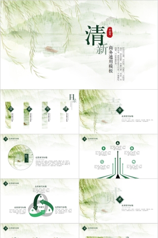 清新中国风商务通用模板PPT