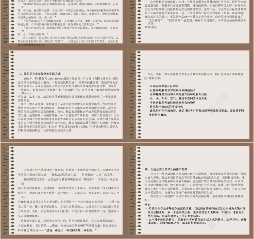 房地产项目推广策略ppt第6张