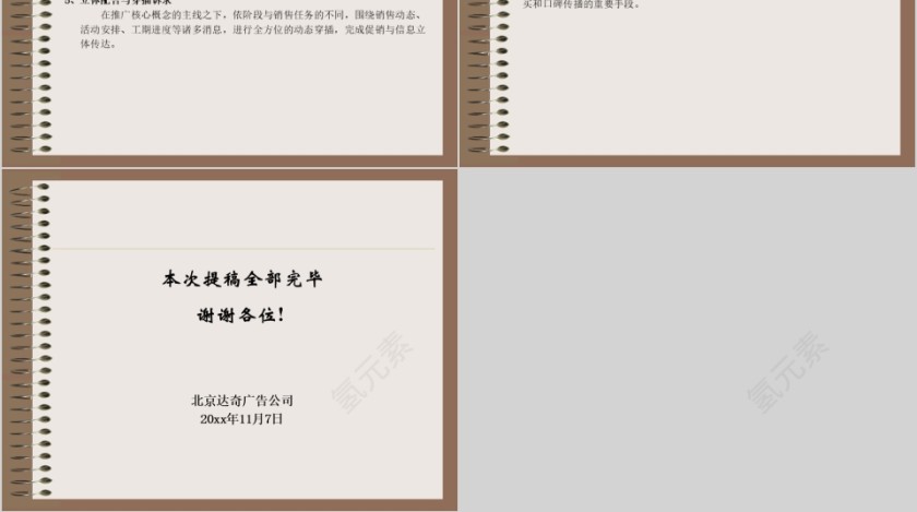 房地产项目推广策略ppt第8张