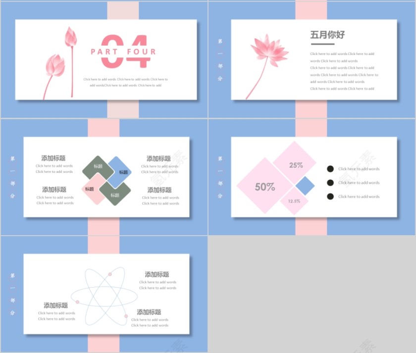 粉蓝你好五月活动策划PPT模板第4张
