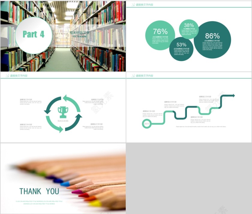 教师公开课PPT模板第4张