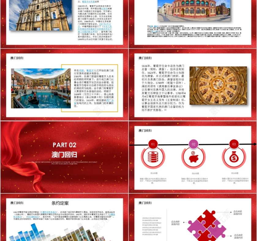 澳门回归纪念活动党政党课党建动态PPT模板第2张