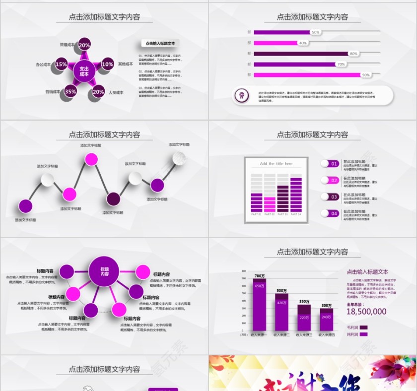 公司年终答谢会动态PPT模板企业员工客户感恩答谢晚会晚宴第7张