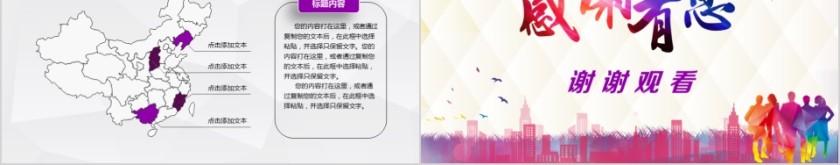 公司年终答谢会动态PPT模板企业员工客户感恩答谢晚会晚宴第8张
