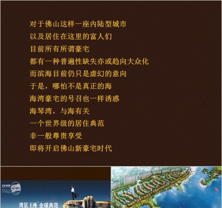 房地产项目提案报告ppt第1张