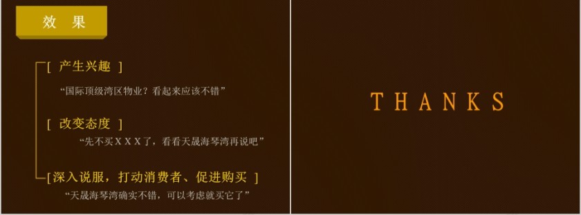 房地产项目提案报告ppt第11张