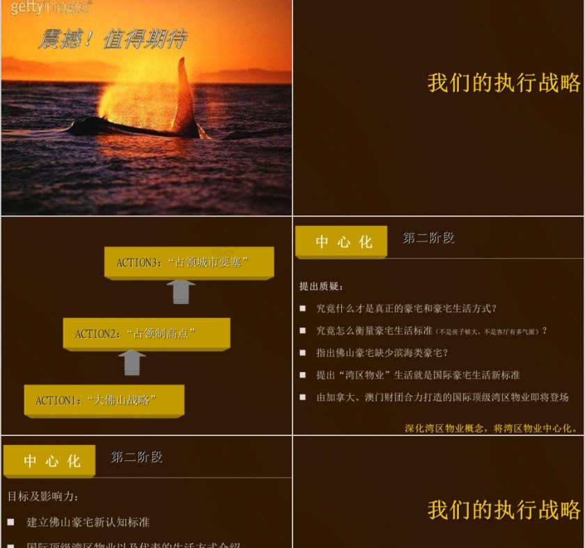 房地产项目提案报告ppt第9张