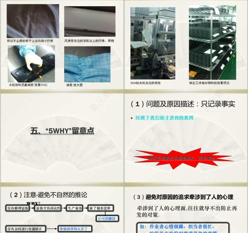 5Why问题分析法ppt多问几个为什么第9张
