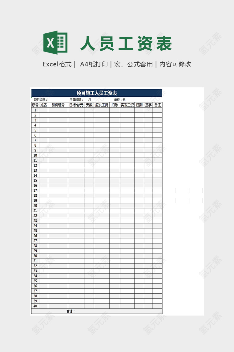 项目人员工资表数据分析表Excel