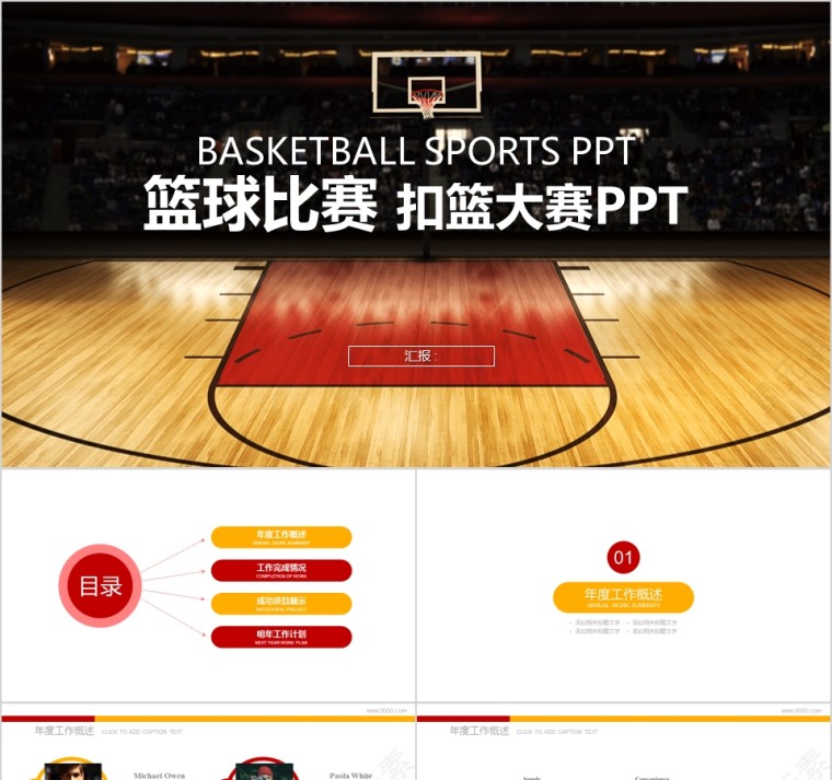 大气篮球ppt体育运动训练营招生社团竞技比赛事NBA课件PPT模板第1张