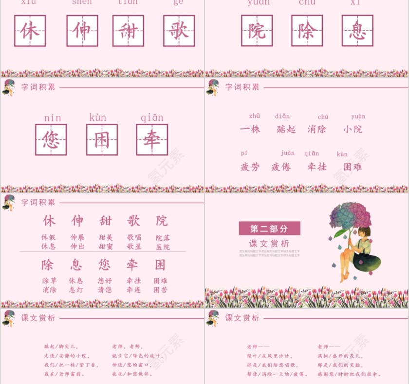 小学语文课件PPT模板 读书分享教师说课老师讲课古诗寓言公开课第2张