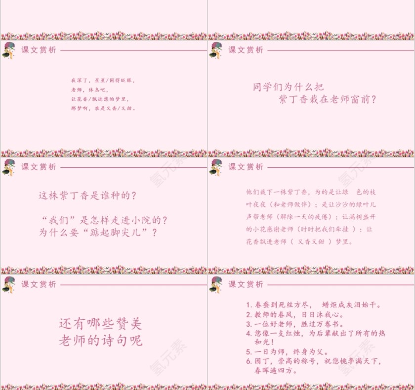 小学语文课件PPT模板 读书分享教师说课老师讲课古诗寓言公开课第3张