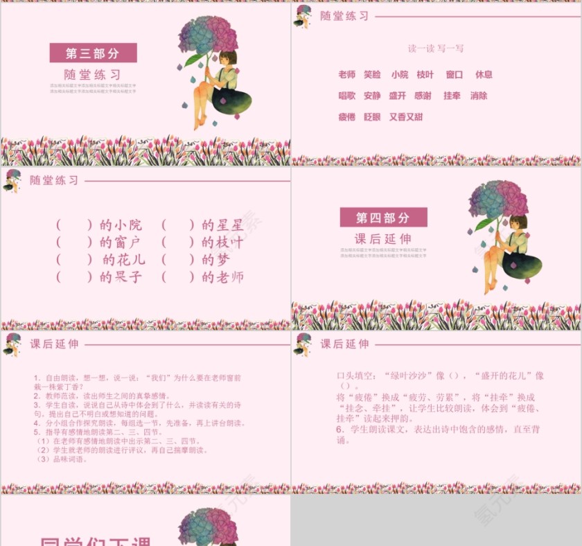 小学语文课件PPT模板 读书分享教师说课老师讲课古诗寓言公开课第4张