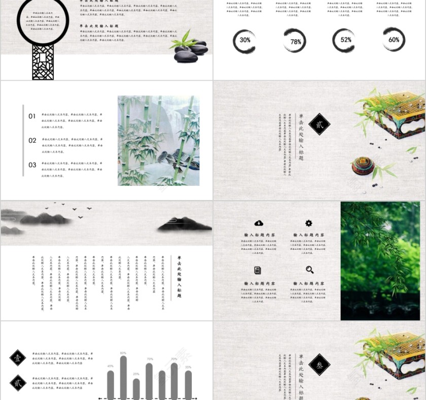 中国风简约清新工作总结PPT第2张