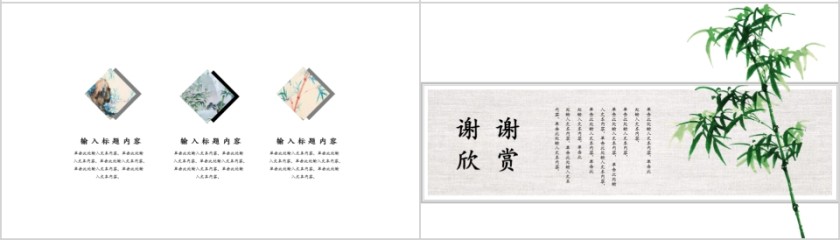 中国风简约清新工作总结PPT第4张