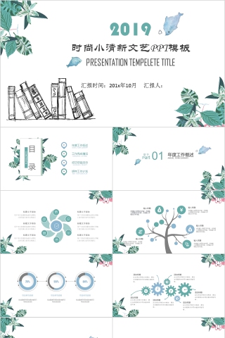 时尚小清新文艺工作总结PPT模板