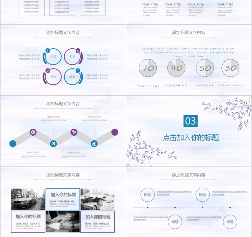 简约小清新通用商务计划PPT模板第3张