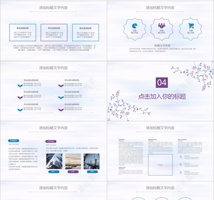 简约小清新通用商务计划PPT模板第4张