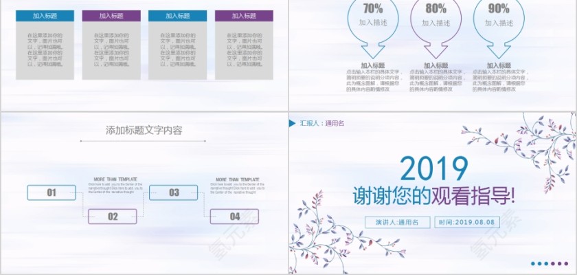 简约小清新通用商务计划PPT模板第5张