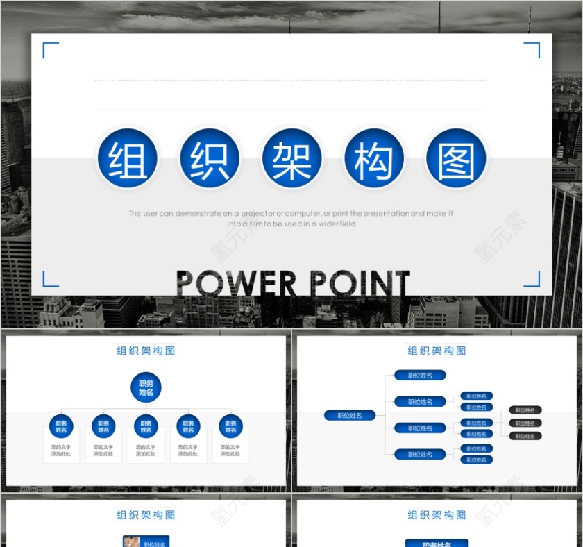 企业组织结构图ppt组织架构图第1张