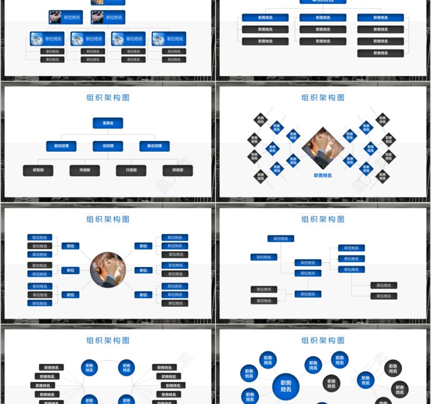 企业组织结构图ppt组织架构图第2张