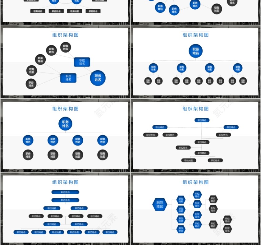 企业组织结构图ppt组织架构图第3张