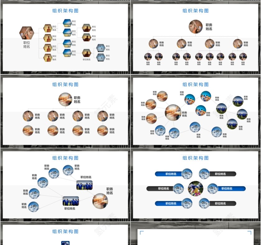 企业组织结构图ppt组织架构图第4张