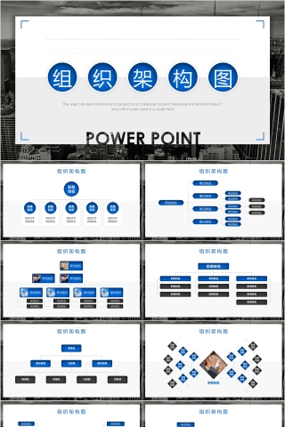 企业组织结构图ppt组织架构图