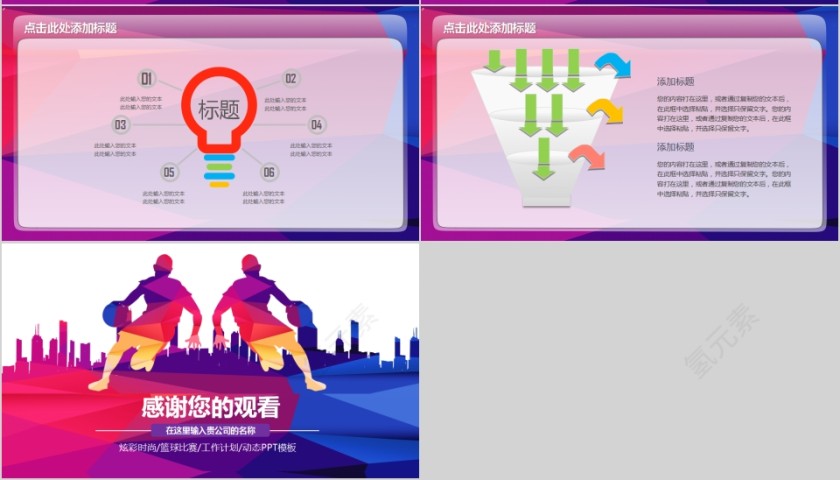 炫彩时尚篮球比赛工作计划动态PPT体育运动说课PPT模板第7张