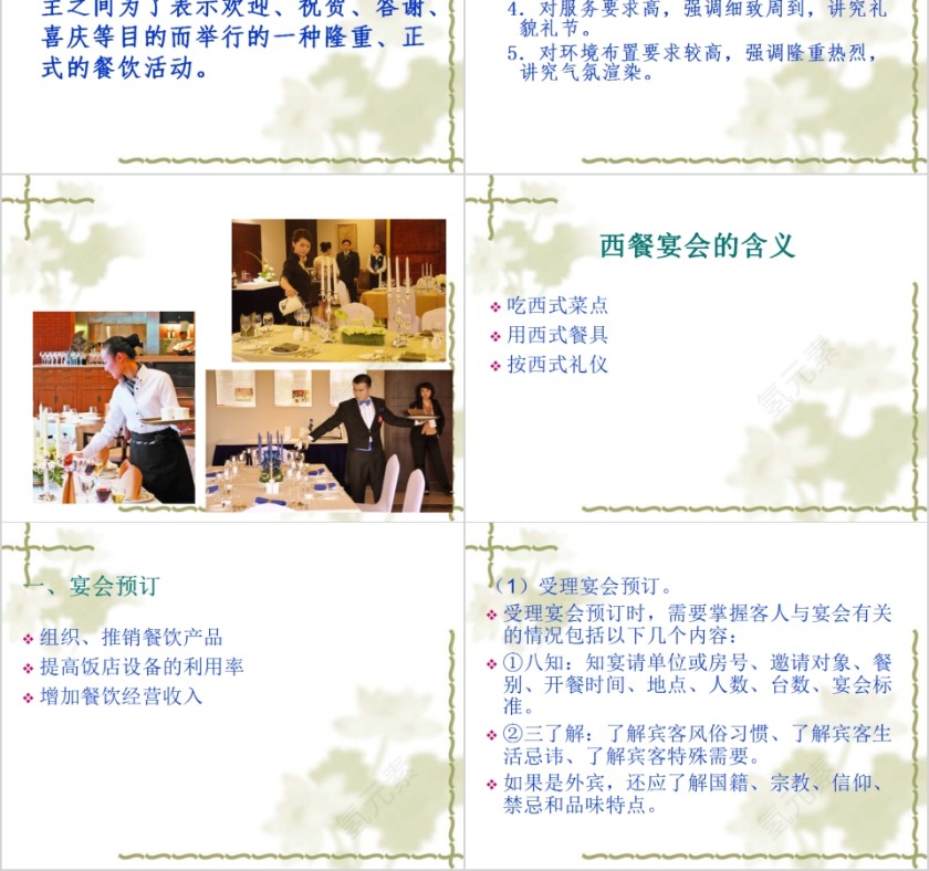 简约西餐宴会服务宴会培训PPT模板第2张