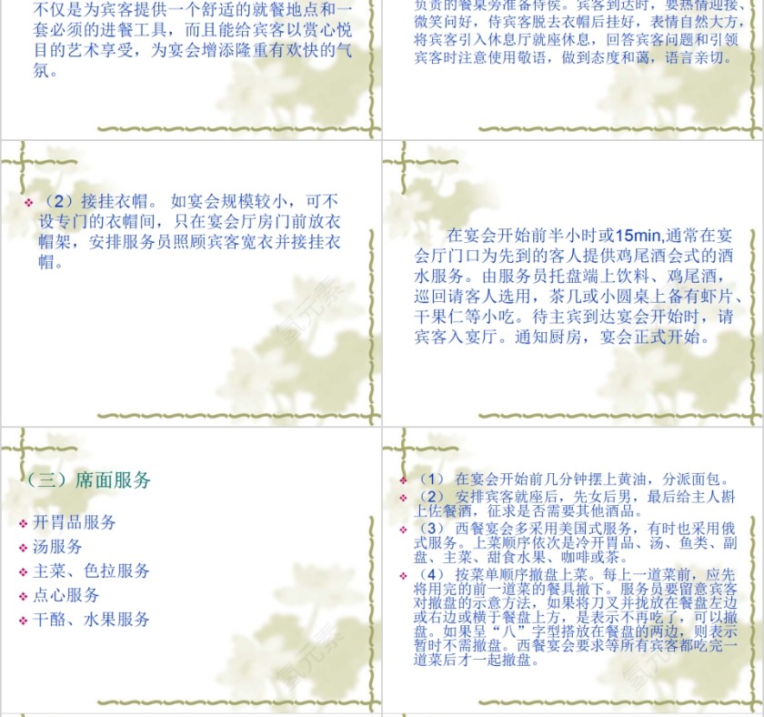 简约西餐宴会服务宴会培训PPT模板第8张