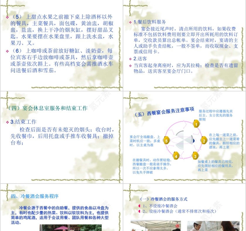 简约西餐宴会服务宴会培训PPT模板第9张