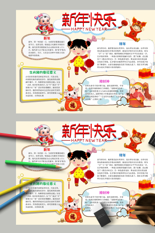 新年快乐和接财神的习俗