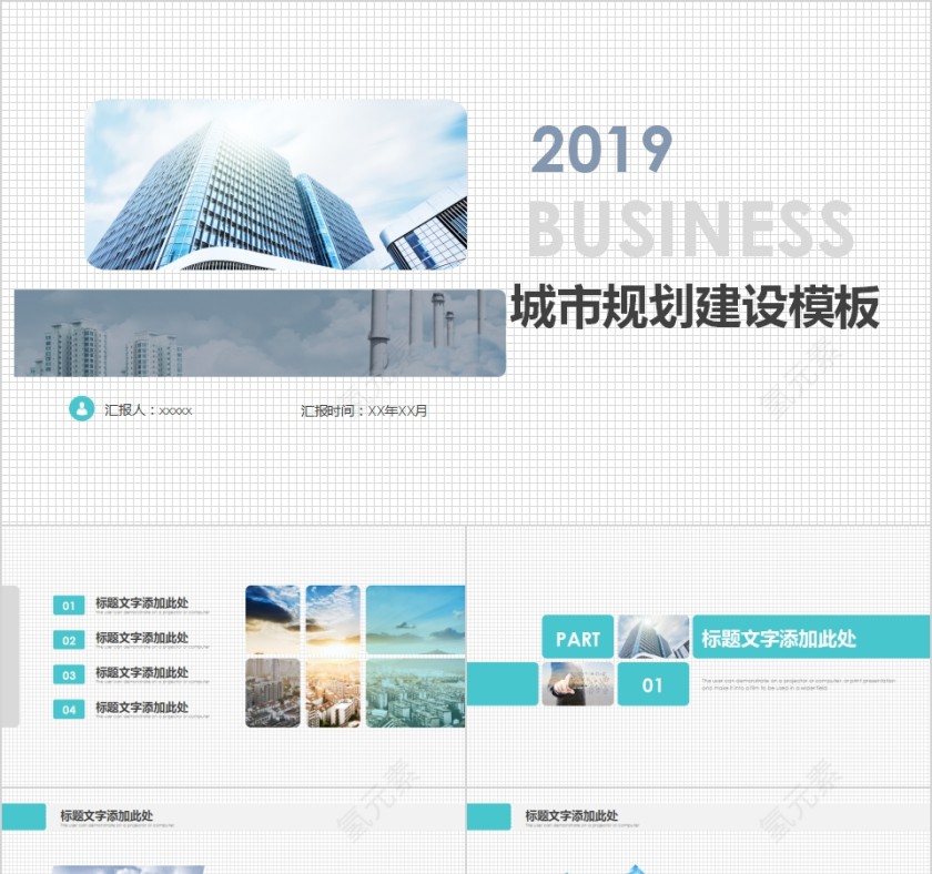 简约城市建设规划商务计划书PPT模板第1张