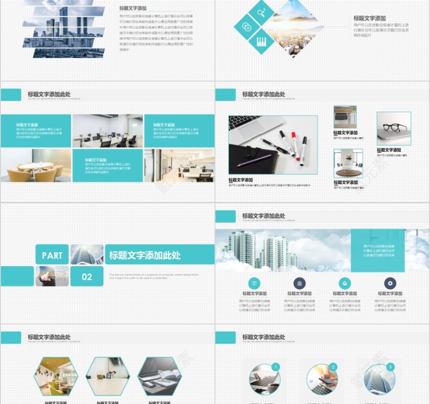 简约城市建设规划商务计划书PPT模板第2张