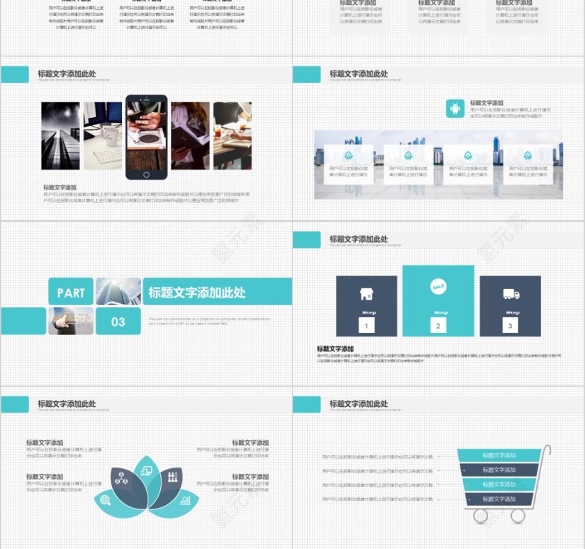 简约城市建设规划商务计划书PPT模板第3张