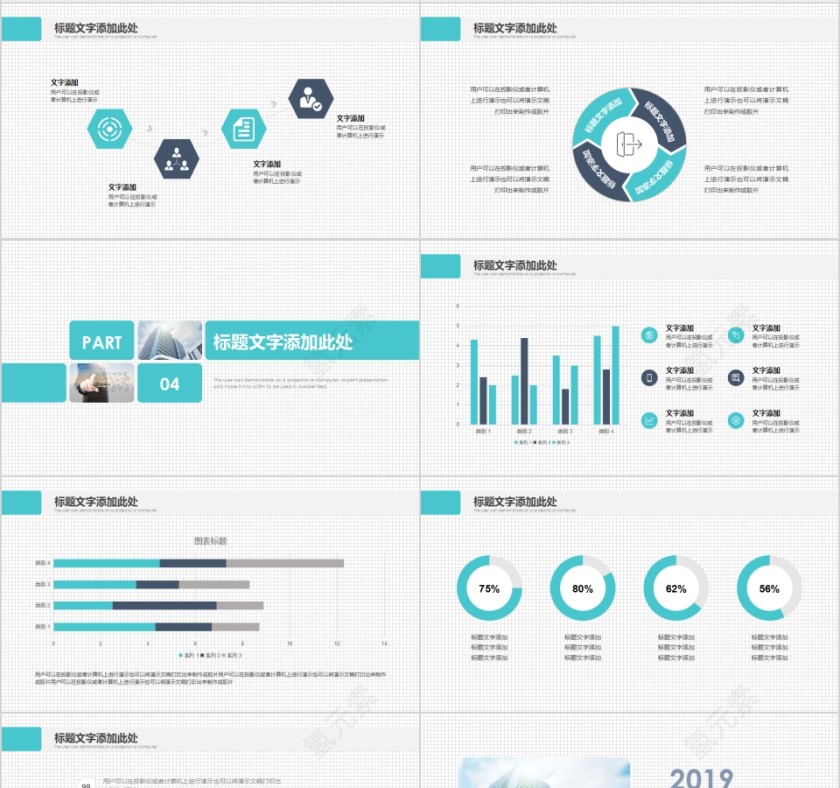 简约城市建设规划商务计划书PPT模板第4张