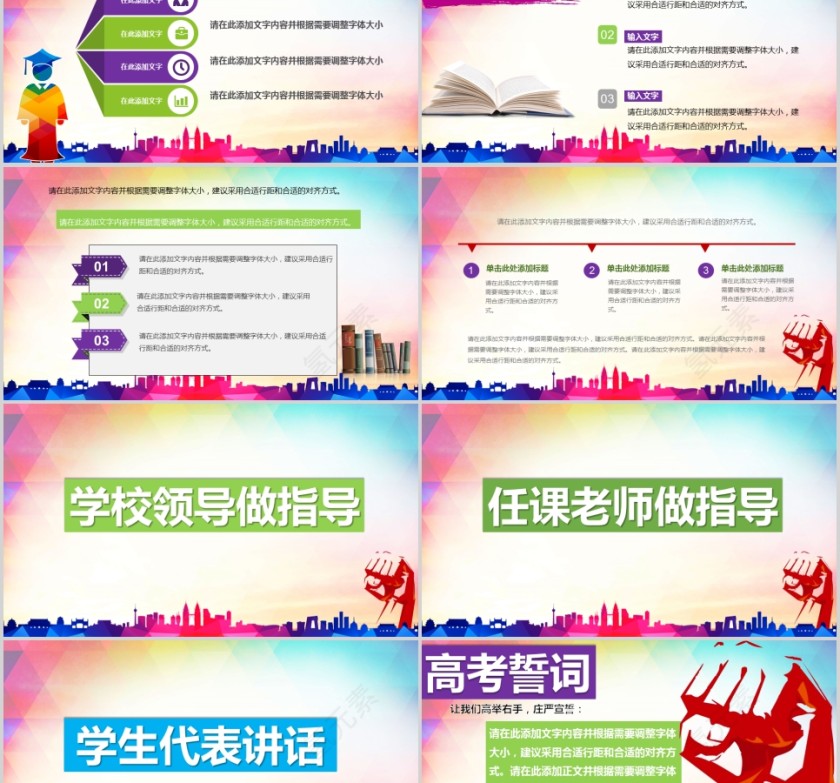 决战高考高考倒计时PPT第2张