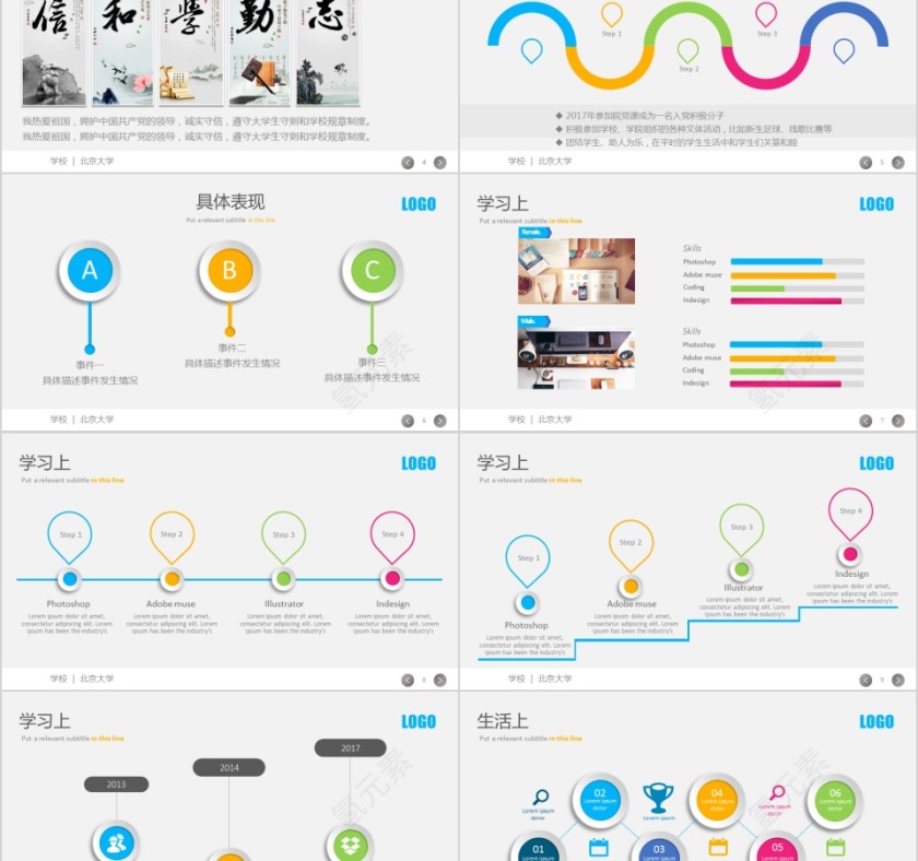 大学生奖学金申请答辩PPT模板第2张