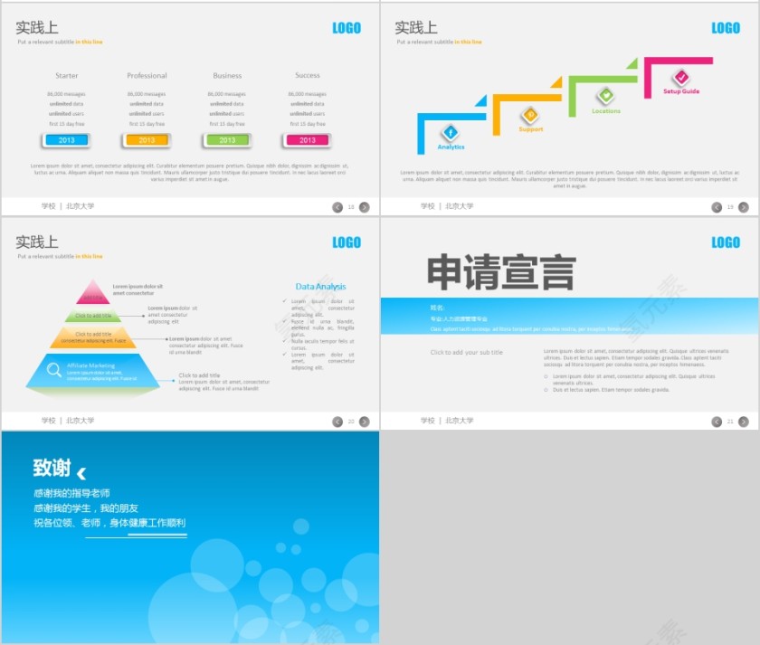 大学生奖学金申请答辩PPT模板第4张