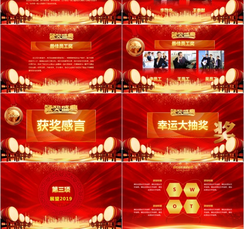 2019猪年大吉年终总结誓师大会PPT模板第6张