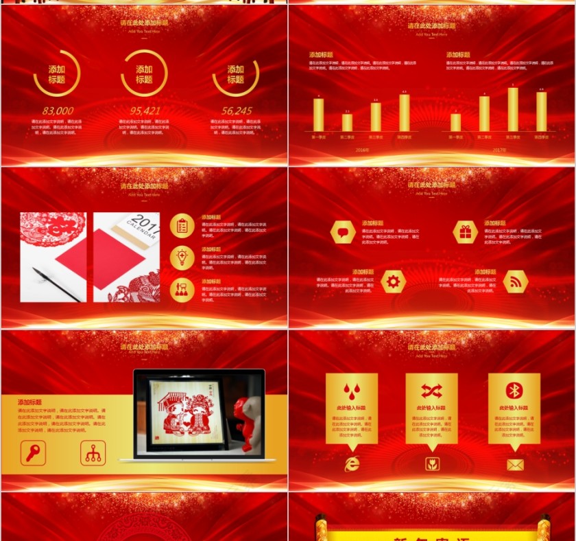 2019猪年大吉年终总结誓师大会PPT模板第7张