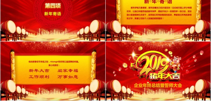 2019猪年大吉年终总结誓师大会PPT模板第8张