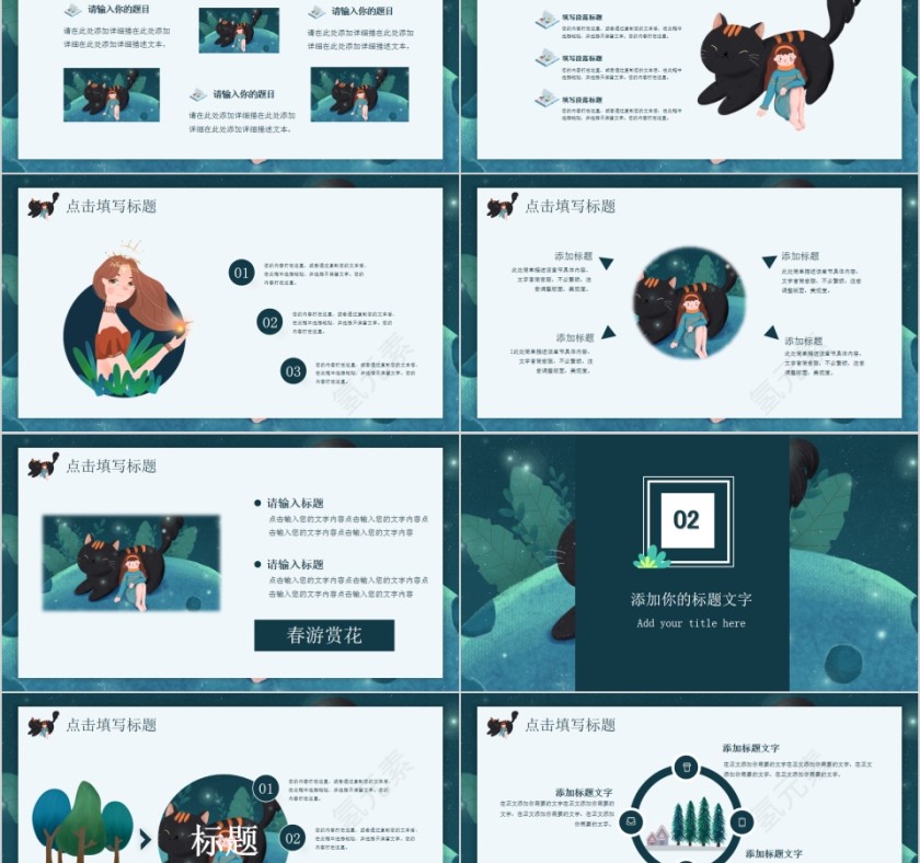 清新梦幻治愈系工作总结第2张