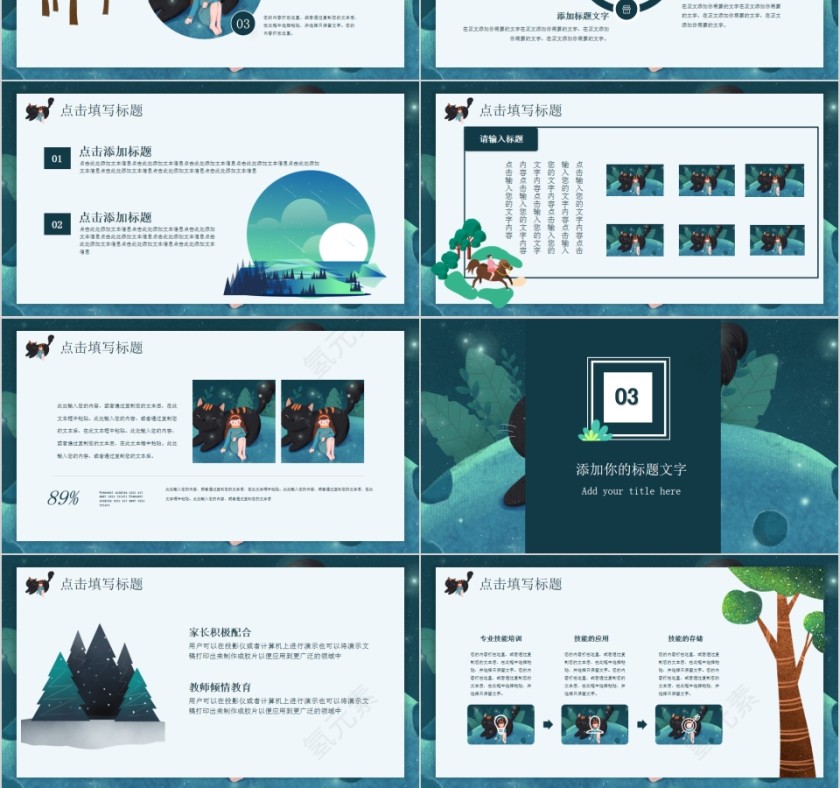 清新梦幻治愈系工作总结第3张