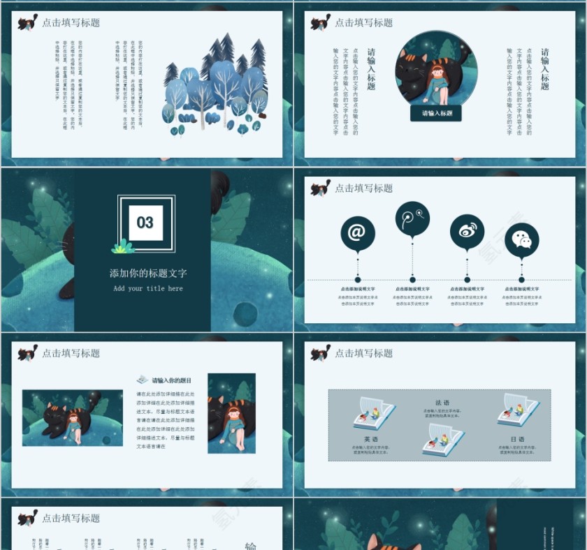 清新梦幻治愈系工作总结第4张