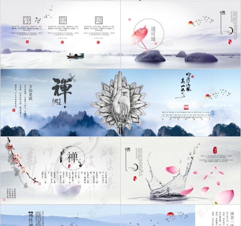 中国风禅意佛教文化PPT  第4张