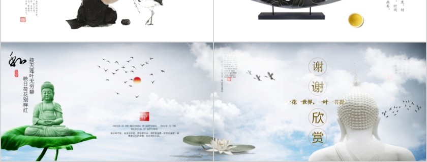 中国风禅意佛教文化PPT  第6张