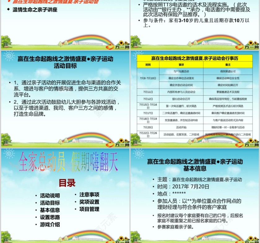 大型亲子活动比赛策划方案PPT第2张